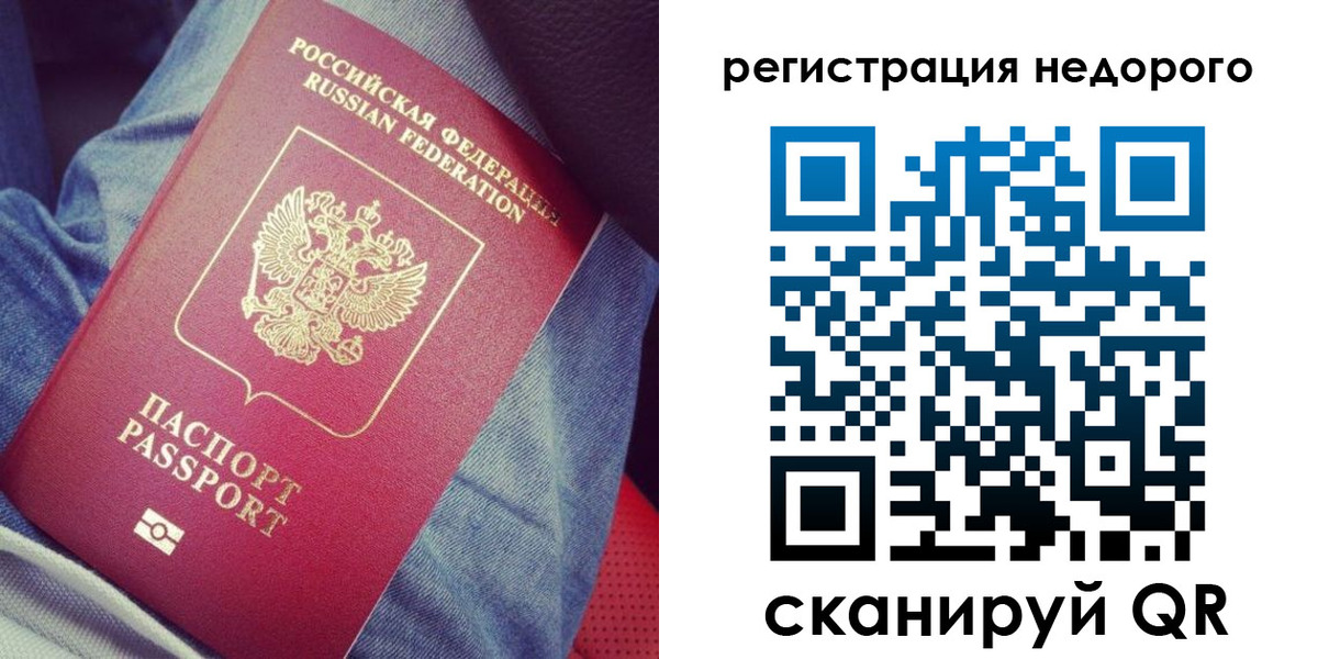 прописка в Мурманской области