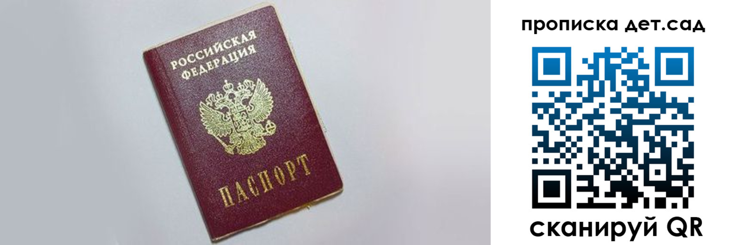 регистрация для дет. сада в Мурманской области