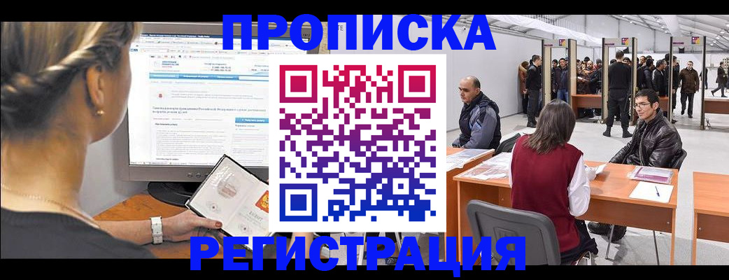 временная регистрация поиск в Мурманской области