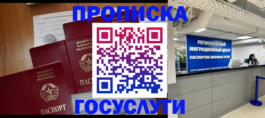 прописка от собственника в Мурманской области