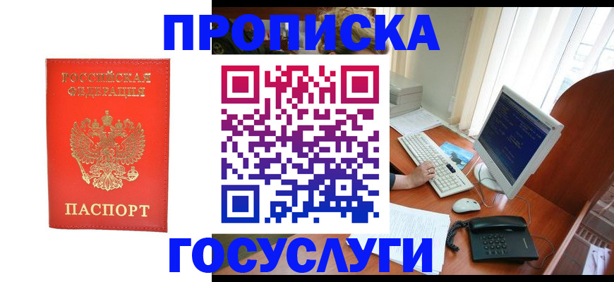 временная регистрация в Мурманской области